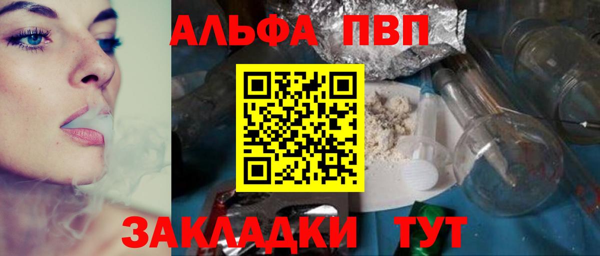 A PVP VHQ  как найти закладки  APVP мука  Сергиев Посад  Вход с VPN 