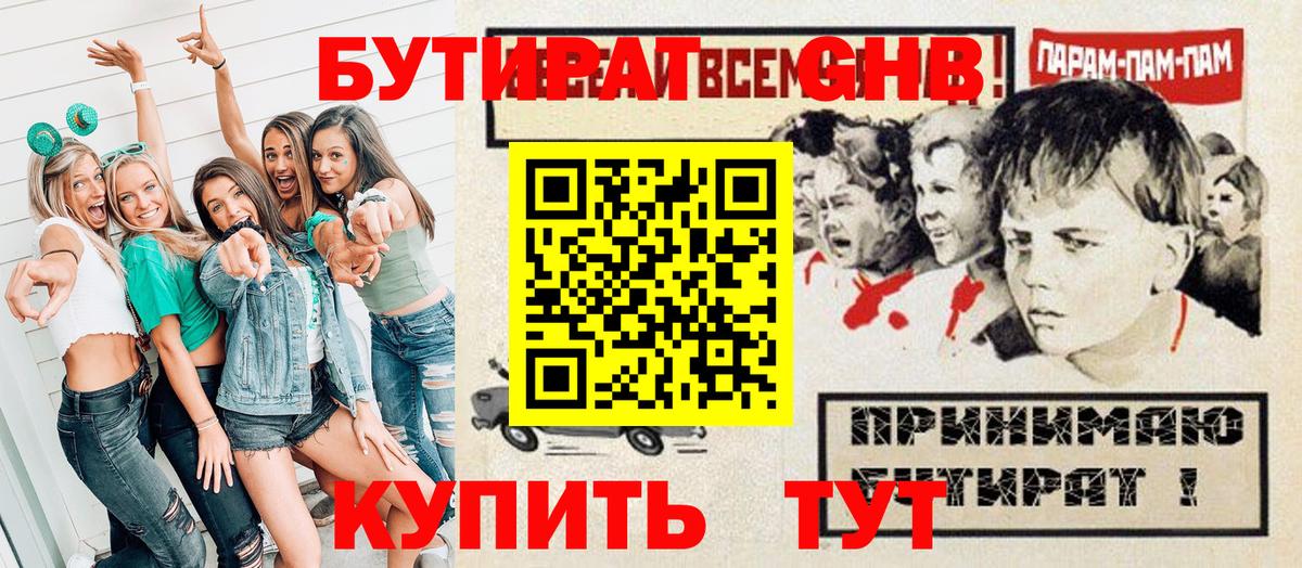 Бутират вода Сергиев Посад