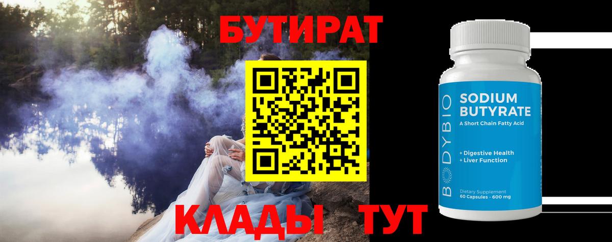 Бутират бутик  Вход с VPN  Сергиев Посад 