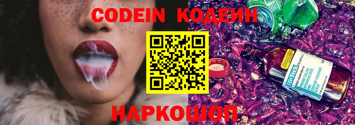 Кодеин напиток Lean (лин)  Codein напиток Lean (лин)  Вход с VPN  Сергиев Посад 
