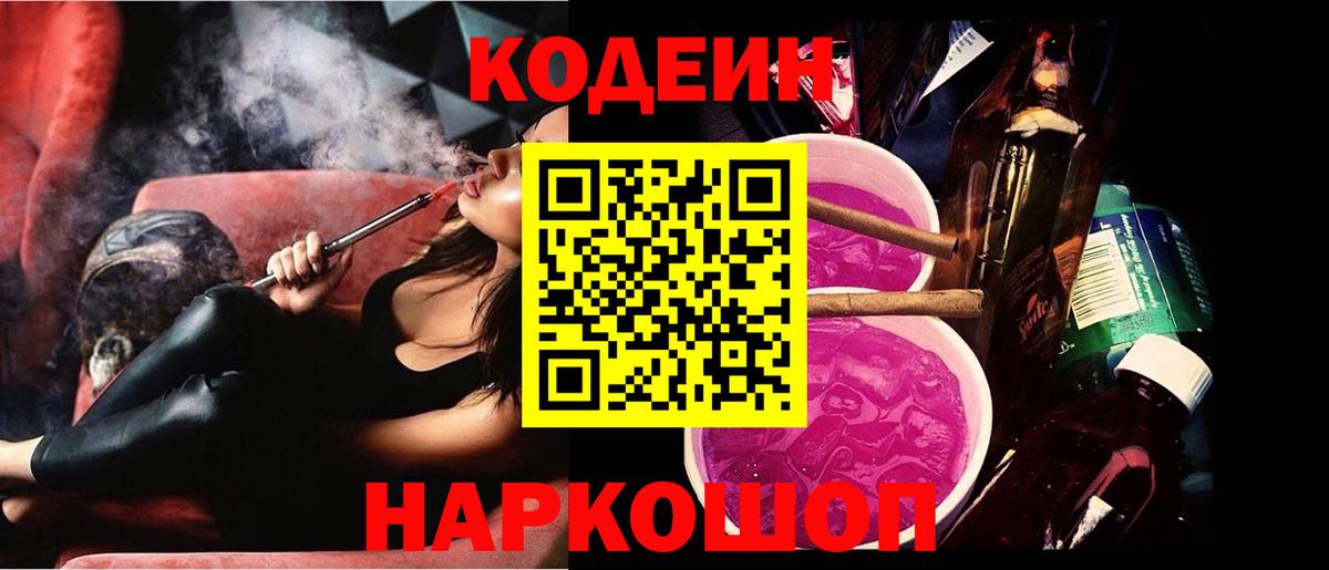 Сергиев Посад  Кодеин Purple Drank  Вход с VPN 
