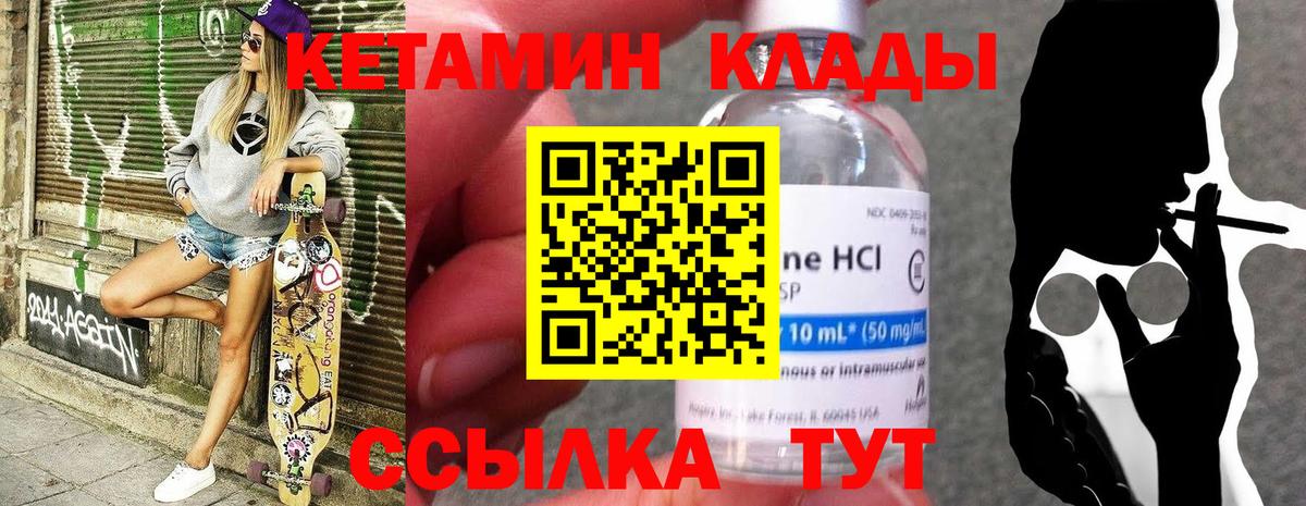 Кетамин VHQ Сергиев Посад
