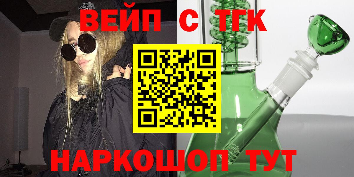 Сергиев Посад  где купить наркотик  Вход с VPN  Дистиллят ТГК жижа 